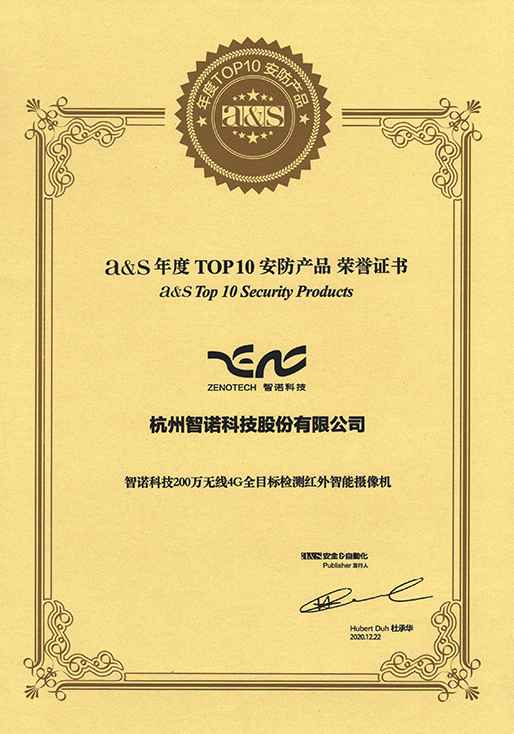 2020年度TOP10安防产品-江南在线官网_江南在线（中国）4G相机
