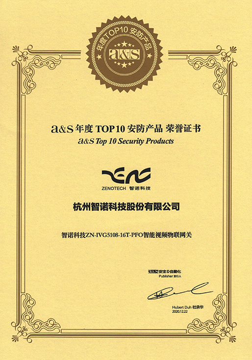 2020年度TOP10安防产品-江南在线官网_江南在线（中国）智能视频物联网关