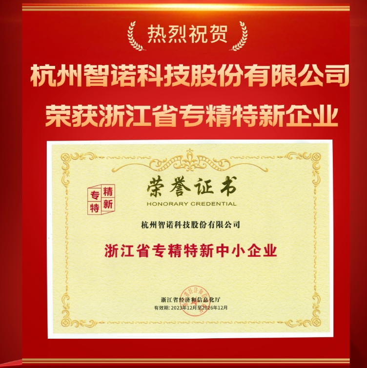江南在线官网_江南在线（中国）科技荣获浙江省专精特新中小企业认定